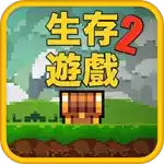 像素生存者2