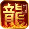 经典热血合击传奇185复古