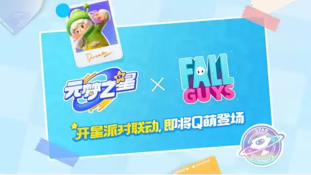 正版授权！《元梦之星》x《糖豆人：终极淘汰赛》官宣联动