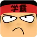 学霸游戏app