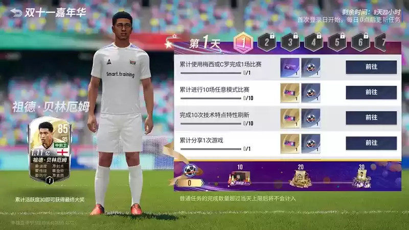 《绿茵信仰》双十一狂欢活动来袭,优惠多多福利连连邀您参加!