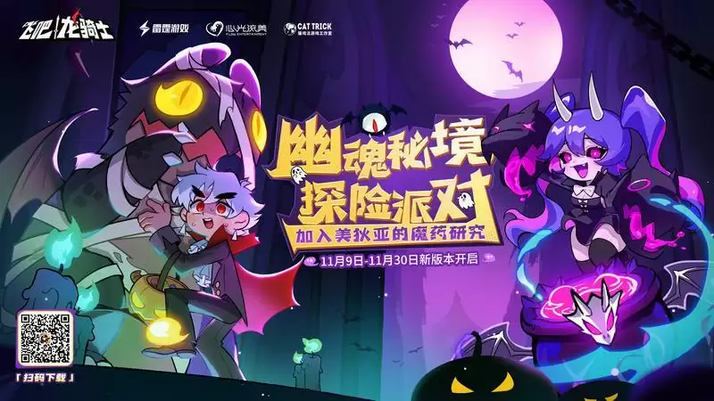 《飞吧龙骑士》幽魂秘境新版本上线!和美狄亚一起古堡探险!