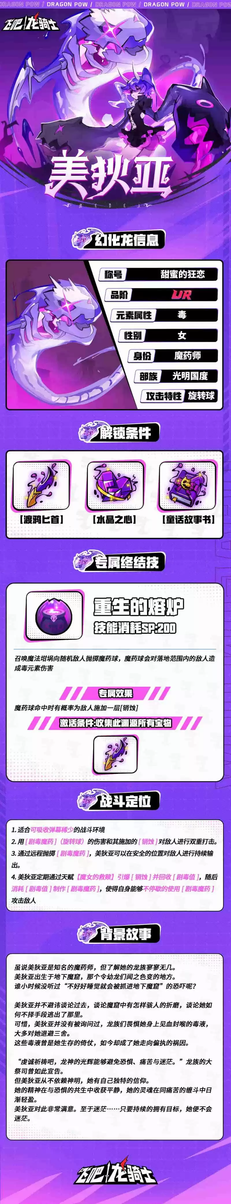 《飞吧龙骑士》幽魂秘境新版本上线!和美狄亚一起古堡探险!