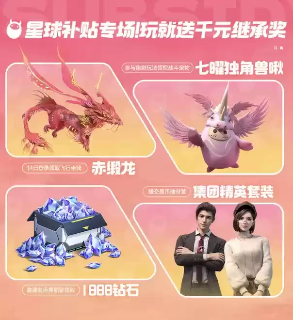 玩到就是“赚”到!《创造吧!我们的星球》「闪光终测」限量开启