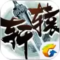 轩辕传奇单机