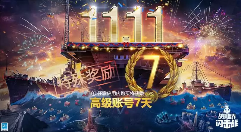 双11活动热烈开场,《战舰世界闪击战》M系VIII级驱逐黑色本森入列!