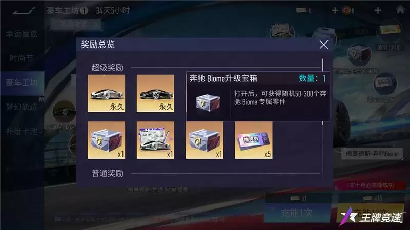 《王牌竞速》x 奔驰 Biome重磅上线,概念车漂移有大招!