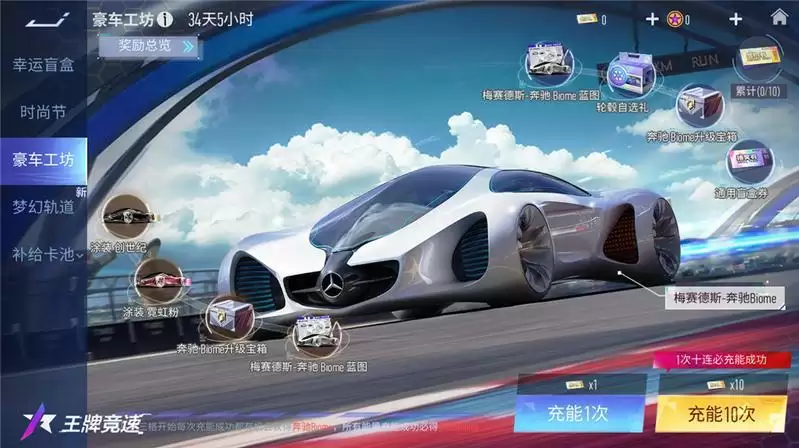 《王牌竞速》x 奔驰 Biome重磅上线,概念车漂移有大招!