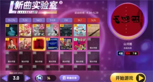 节奏大师16