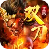 火龙双刀传奇
