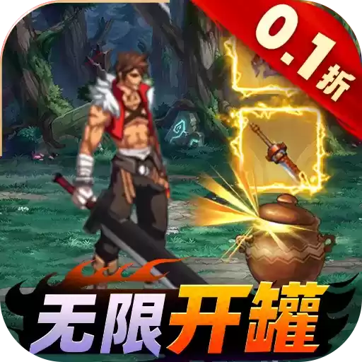 深渊幻影0.1折开罐子