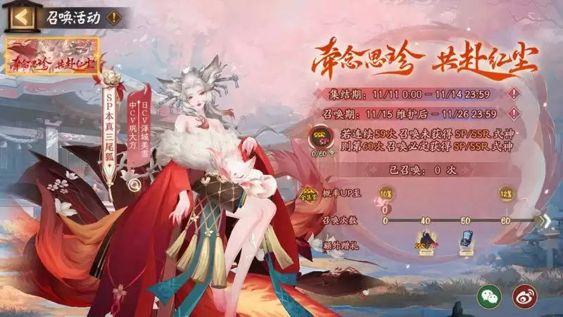 《阴阳师》本真三尾狐召唤动画奉上,专属召唤活动即将开启!