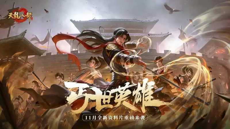 丐帮重制曝光!大型资料片丐世英雄即将上线,新剧情、新玩法与门派优化抢先看!