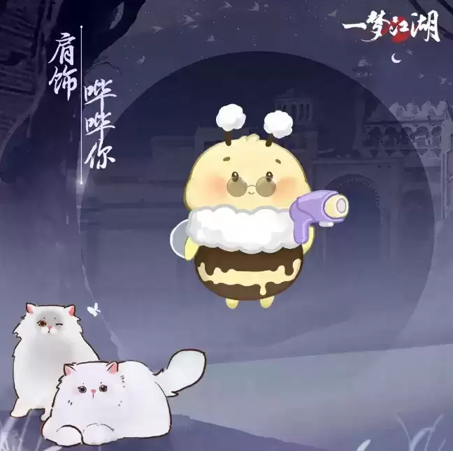 猫猫立大功!《一梦江湖》寒衣节猫咪主题系列全外观曝光