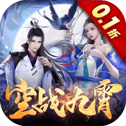 绝世战魂前传0.1折共赴苍岚