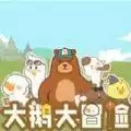 大鹅大冒险