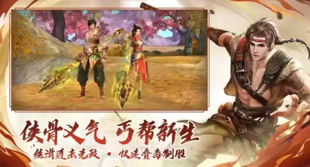 《天龙八部手游》大型资料片丐世英雄11月15日重磅上线!