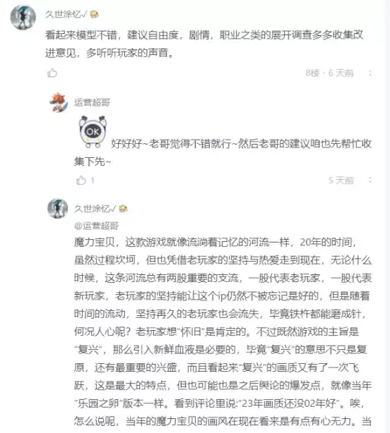 《魔力宝贝:复兴》官宣11月20日开启首测,为什么说他们是懂老玩家的