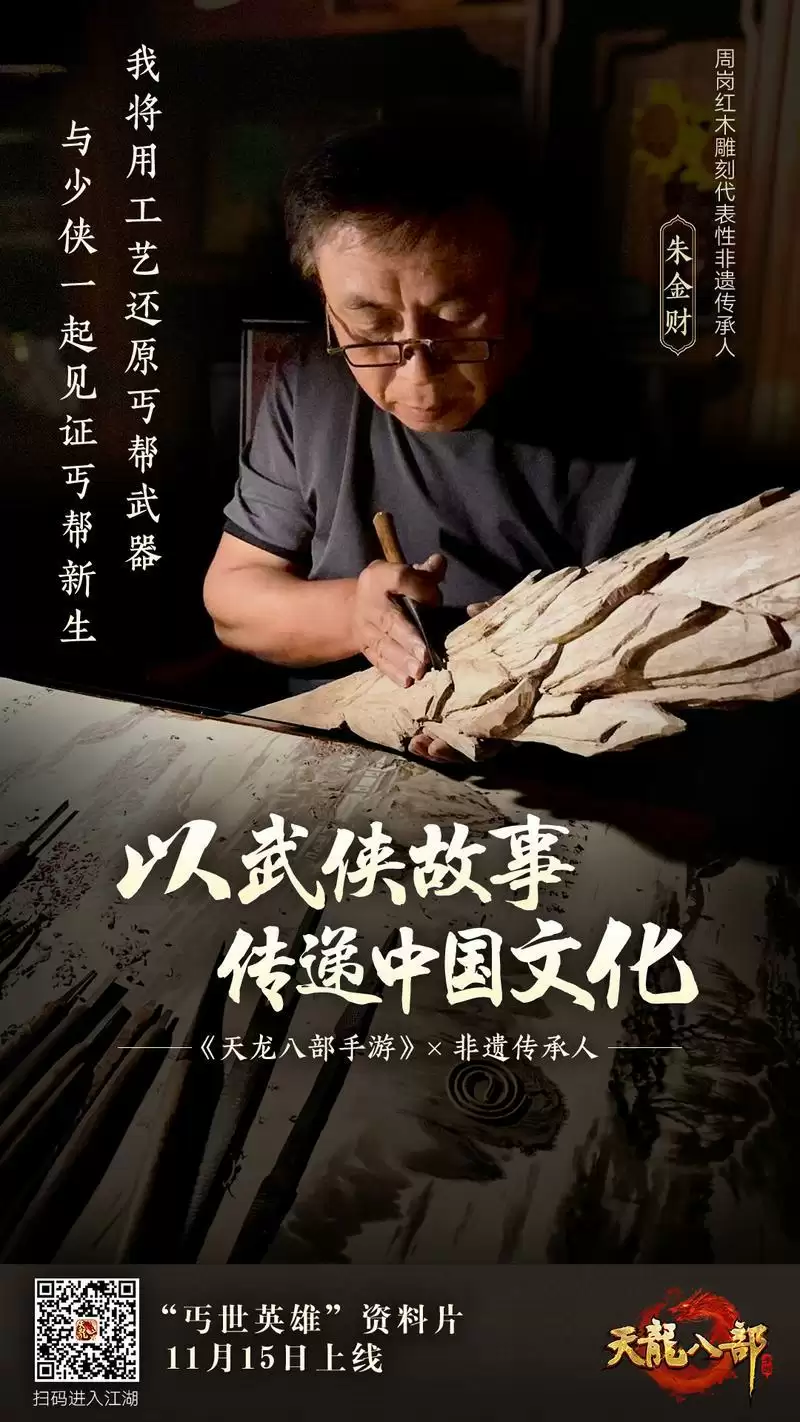 玩天龙还能学习传承文化?当非遗雕刻遇见天龙八部手游...