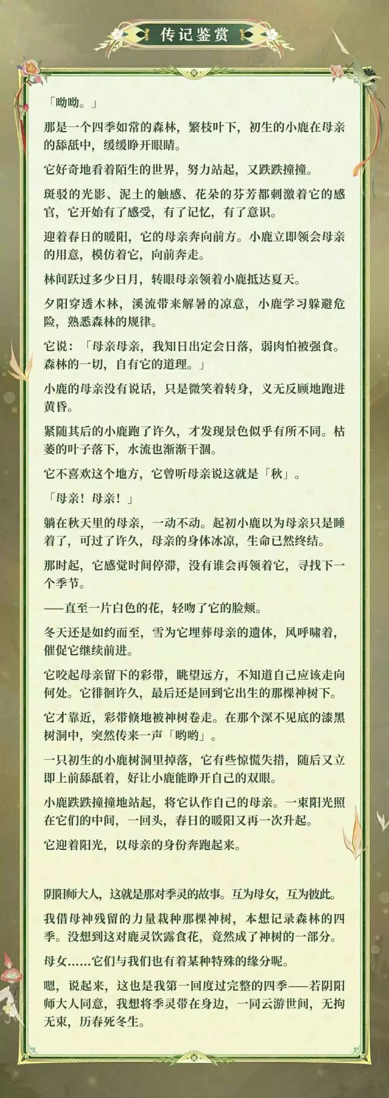 流光绽,染罗衫《阴阳师》季典藏皮肤上线