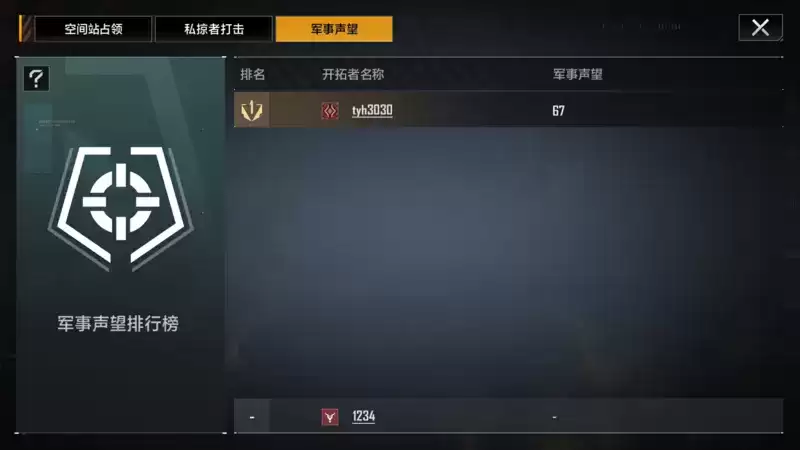 战斗就是勇者的勋章! 《无尽的拉格朗日》全新军事声望系统即将上线