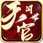 天官超神无限刀传奇游戏