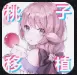 乡村生活桃子