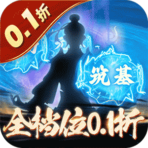 鹰击苍穹0.1折文字修真