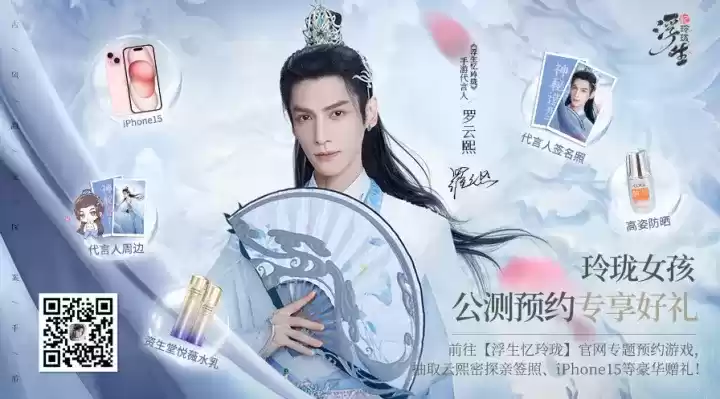 国风男神罗云熙代言 《浮生忆玲珑》1月2日全平台公测