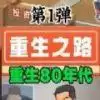 重生之路折相思