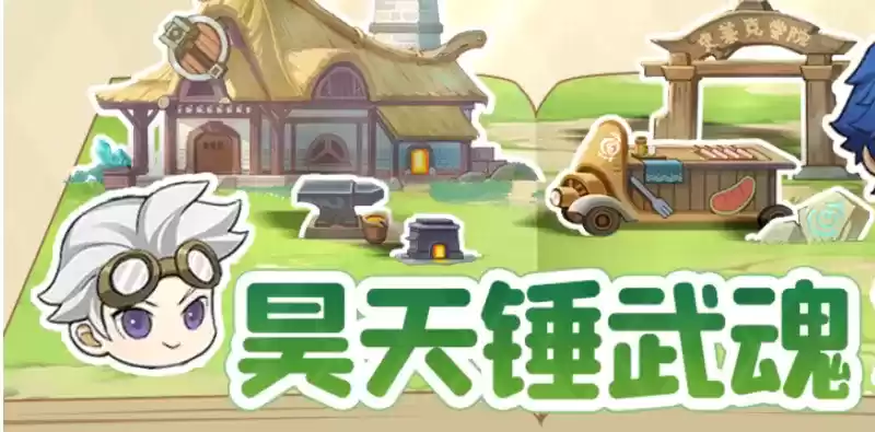 灵魂序章昊天锤武魂搭配一览 灵魂序章昊天锤武魂搭配一览