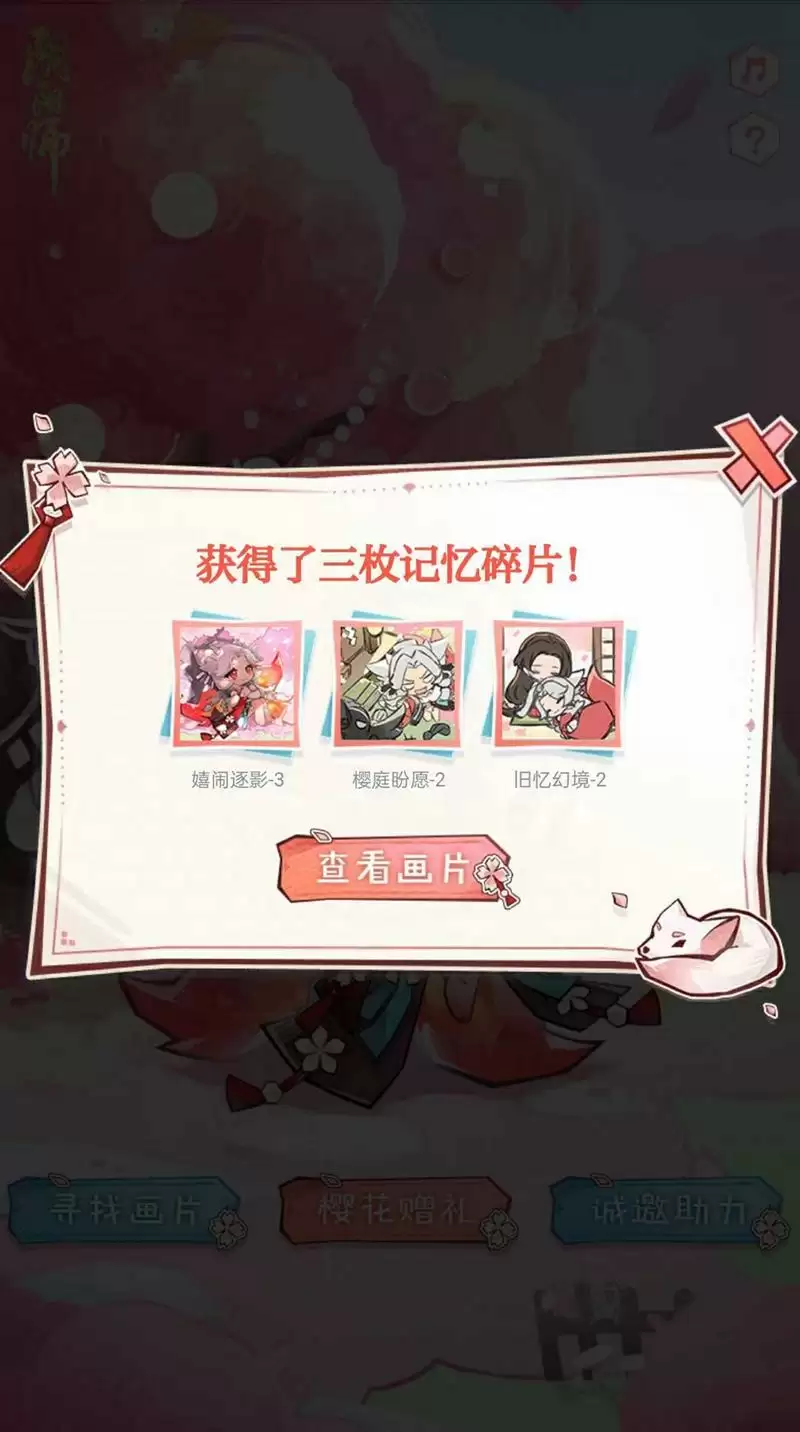 《阴阳师》新区【灵狐愿】开服，「解锁狐狸的“美”一面」集画片活动开启