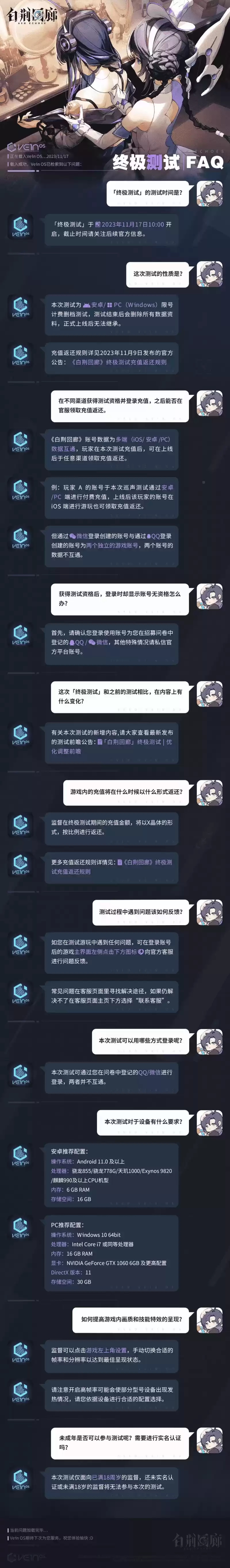 古剑IP新游《白荆回廊》终测来袭,11月16日预下载开服不等待!