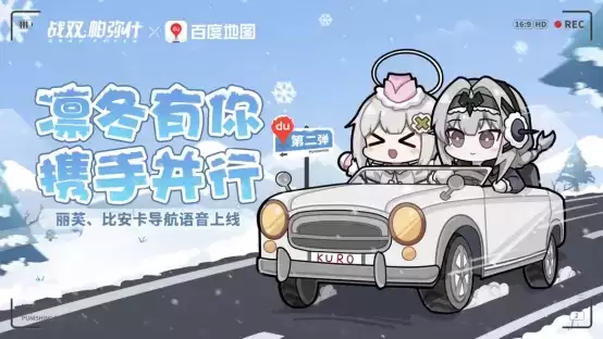 百度地图、岭南通和《战双帕弥什》联动开启,为玩家打造沉浸式出行