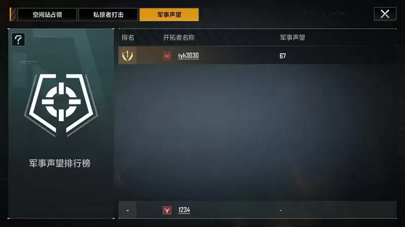 英勇无畏的见证  解析《无尽的拉格朗日》全新军事声望系统  