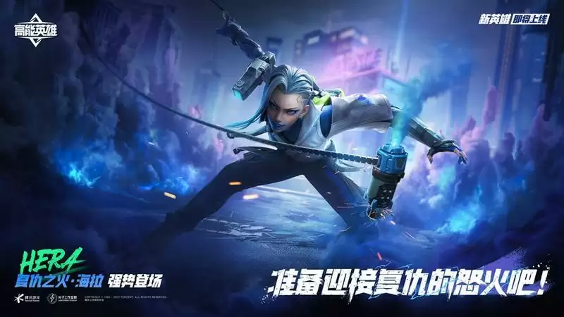 海拉燃起复仇之火, 11月23日《高能英雄》全新版本即将开启！