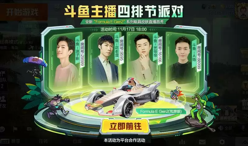 职业赛车登场!《和平精英》X国际汽联电动方程式锦标赛推出Gen 2载具皮肤!