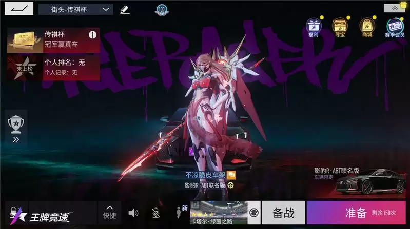 《王牌竞速》“传祺杯”赛事活动福利抢跑，你我皆传奇！