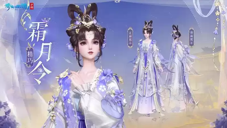全新仙系时装【霜月令】翩然而至,11月23日浪漫上线!