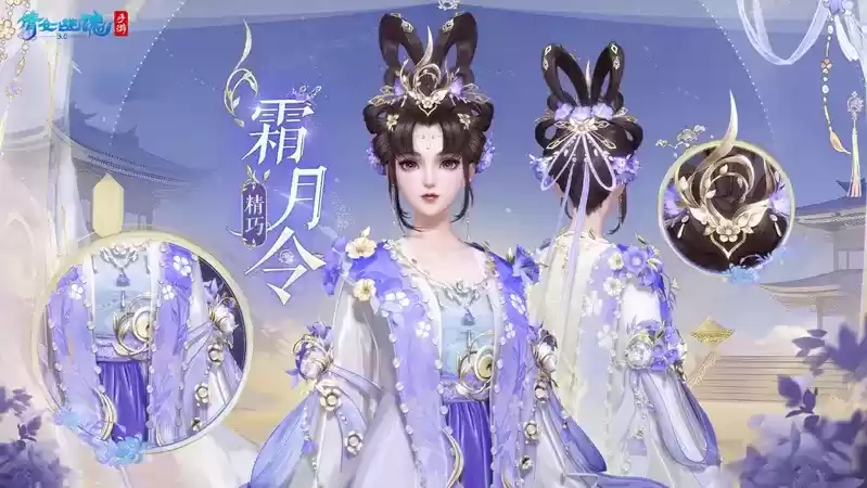 全新仙系时装【霜月令】翩然而至,11月23日浪漫上线!