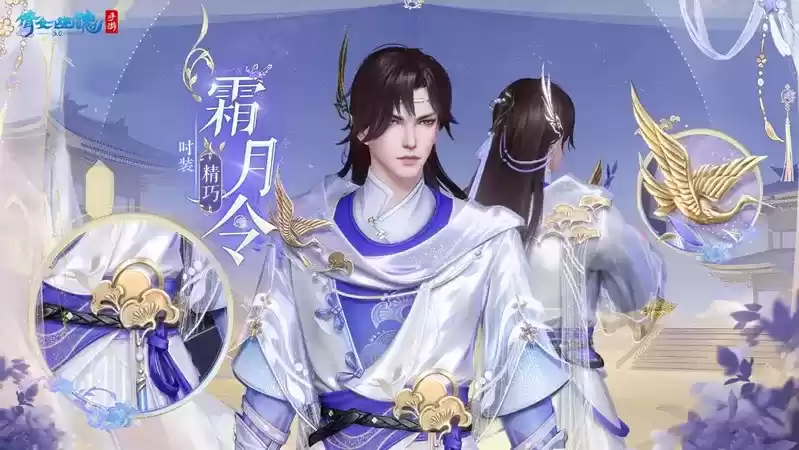 全新仙系时装【霜月令】翩然而至,11月23日浪漫上线!