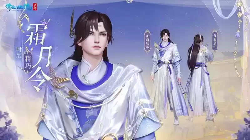 全新仙系时装【霜月令】翩然而至,11月23日浪漫上线!