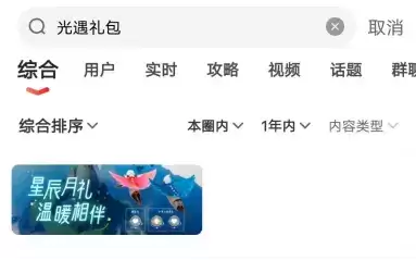 星辰月礼分享温暖,网易大神APP《光·遇》福利中心升级上线