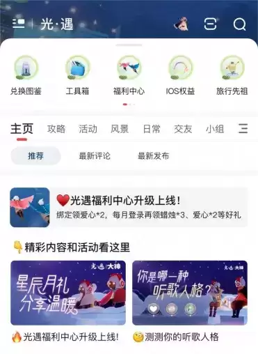 星辰月礼分享温暖,网易大神APP《光·遇》福利中心升级上线