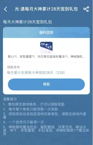 星辰月礼分享温暖,网易大神APP《光·遇》福利中心升级上线