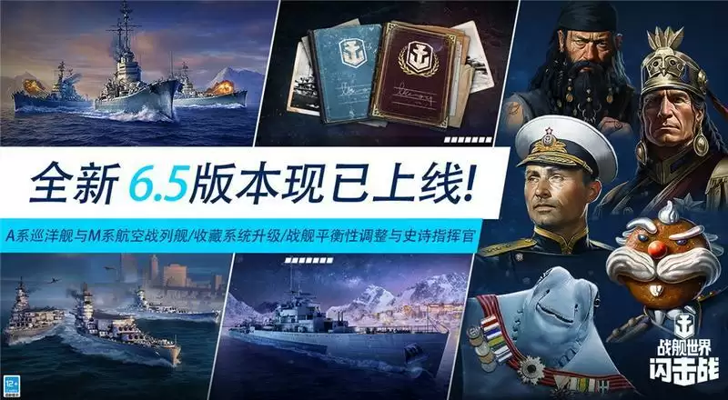 《战舰世界闪击战》6.5版本重磅更新,R系IX级战列舰鲍入列