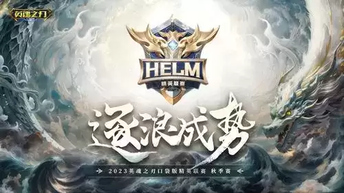 英魂之刃口袋版1