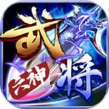 六神武将
