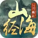 山海经异兽吞噬