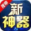 夜帝散人神器新新